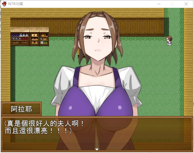 【RPG/中文】牛头人旅馆？将他人的温柔妻子全都抢过来！！ 官方中文版【210M】【新作】