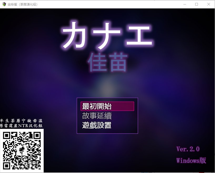 【RPG/汉化/动态】金丝雀♥黑丝未亡人！精翻汉化完结版 付CG包【新汉化/950M】