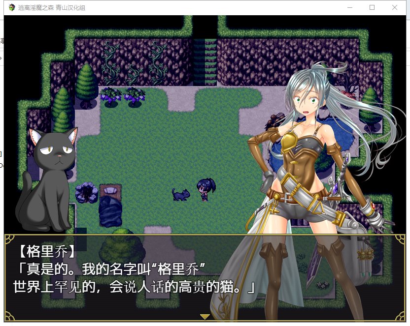 【RPG/汉化/CV配音】逃离银魔之森 精翻汉化完结版+CG【新汉化/300M】