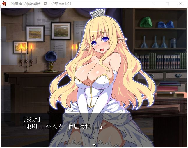 【RPG/汉化】直进迷宫！只有H能拯救被囚禁的精灵们！精翻汉化/付存档【650M/新汉化】