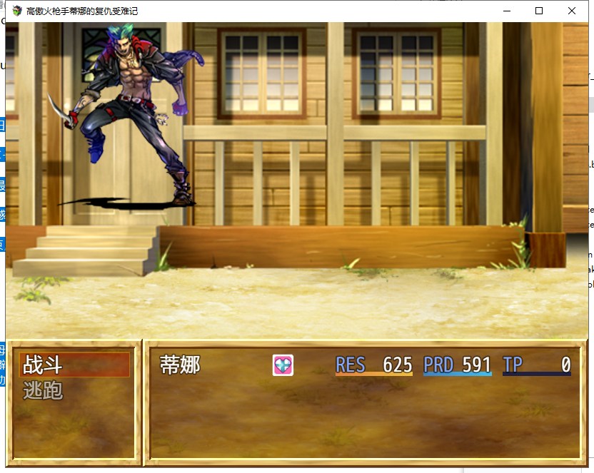 【日式RPG/汉化/战斗H】高傲火枪手蒂娜复仇记 PC+安卓完结汉化版【完结/1.2G】