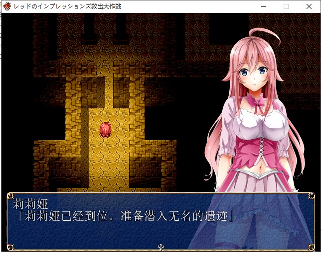 【日式RPG/汉化】救出大作战 PC+安卓最新完结汉化版【全CG1.2G】