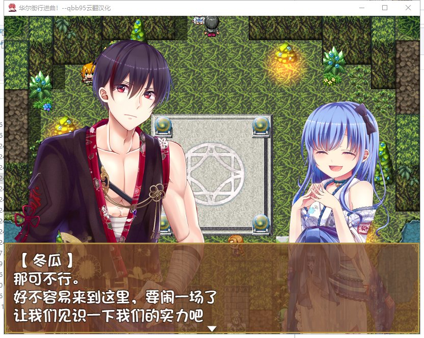 【大作RPG/动态/汉化】华尔街行进曲 云翻汉化版 付全CG存档【1.06G】