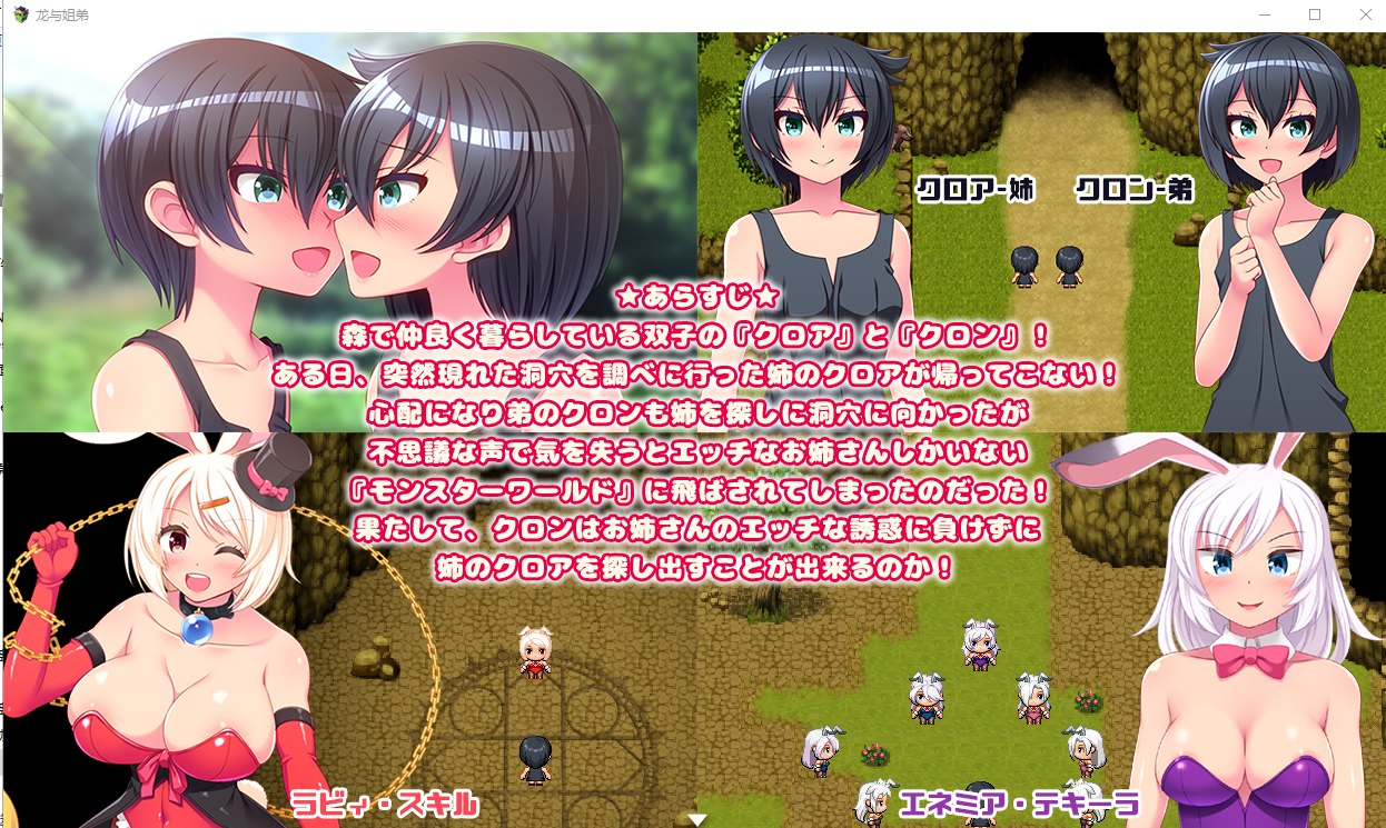 【RPG/汉化/动态】龙与姐弟！全是巨儒姐姐的世界 PC+安卓 精翻汉化版【新汉化/1.2G】