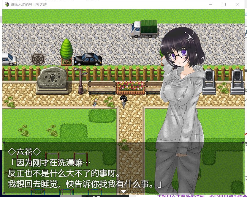 【RPG/汉化/动态】炼金术师的异世界之旅 PC+安卓 精翻汉化完结版+CG【新汉化/600M】