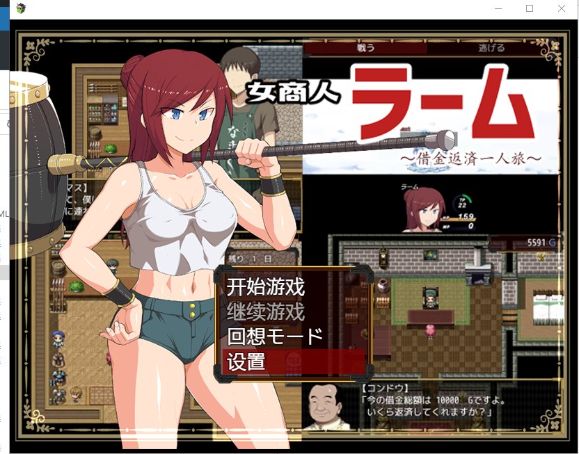 【RPG/汉化/牛头人】女商人拉姆~借金返还之旅！PC+安卓 汉化作弊版+CG【新作/3G】