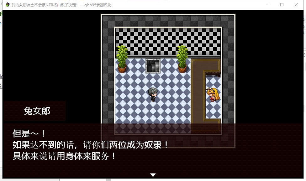 【大富翁RPG/绿帽/汉化】我的女朋友会不会被牛头人将由骰子决定 云翻汉化版【200M】