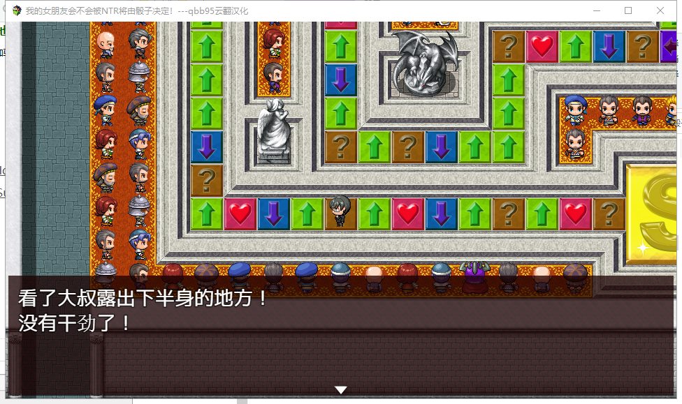【大富翁RPG/绿帽/汉化】我的女朋友会不会被牛头人将由骰子决定 云翻汉化版【200M】