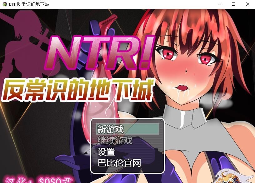 【RPG/汉化】牛头人！反常识的地下城！ 精翻汉化版 【300M】【新汉化】