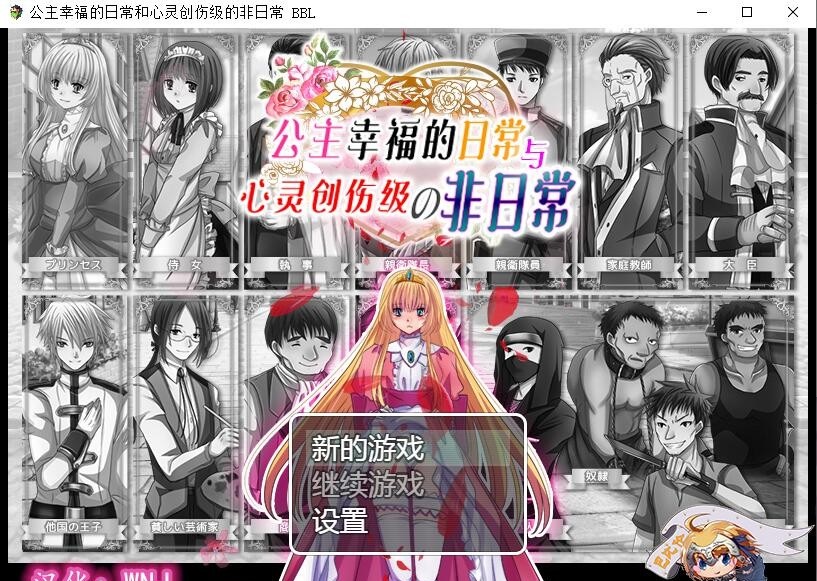【RPG/汉化】公主幸福的日常和心灵创伤级的非日常 精翻汉化版【300M/新汉化】