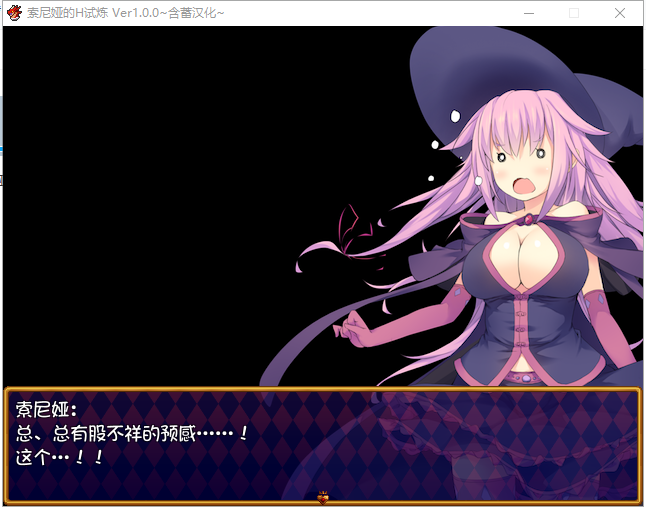 【日式RPG/汉化】索尼娅的H试炼 Ver1.0 PC+安卓 精翻汉化版【全CG/900M】