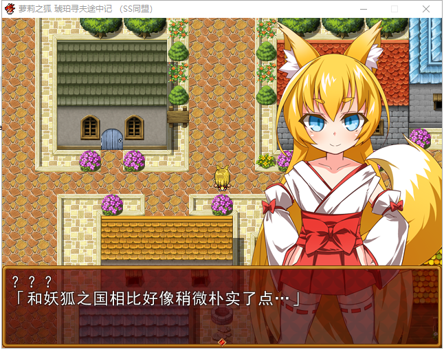 【日式RPG/汉化】萌妹子之狐：琥珀寻夫记 PC+安卓 最新完整汉化版【存档/600M】