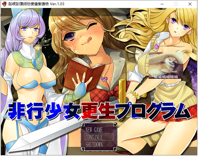 【日式RPG/汉化/换装】非行少女更生计划 PC+安卓最新完结汉化版【存档/1G】