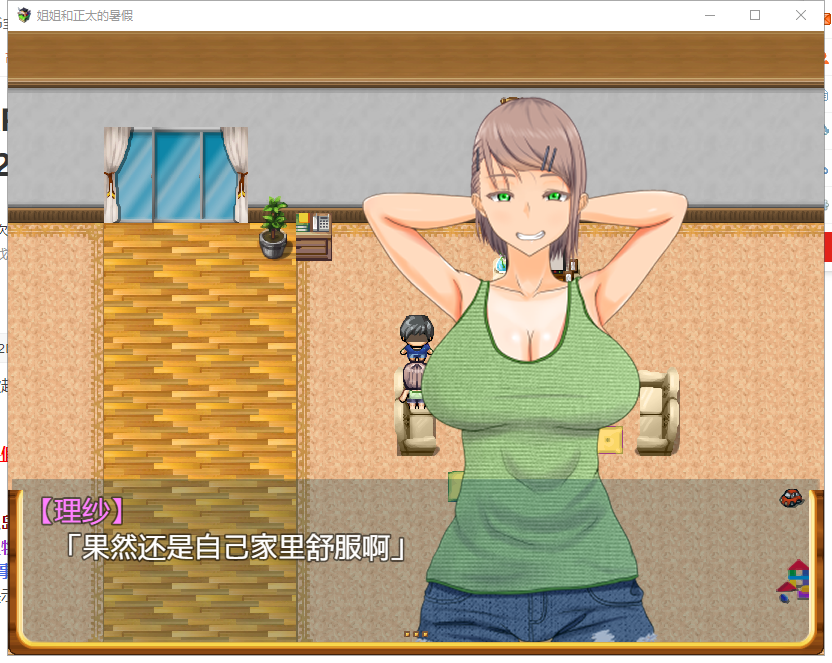 【日式RPG/汉化】 姐姐和正太的暑假 PC+安卓最新完整汉化版【动态/2G】