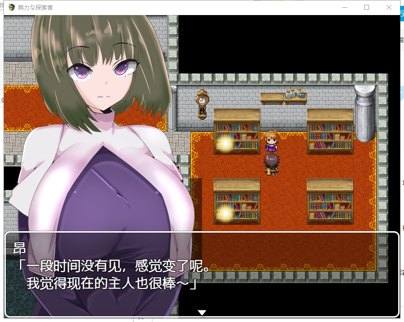 【RPG/汉化】无力的探索者和被寝取的女随从！PC+安卓 精翻汉化版【新汉化/2G】