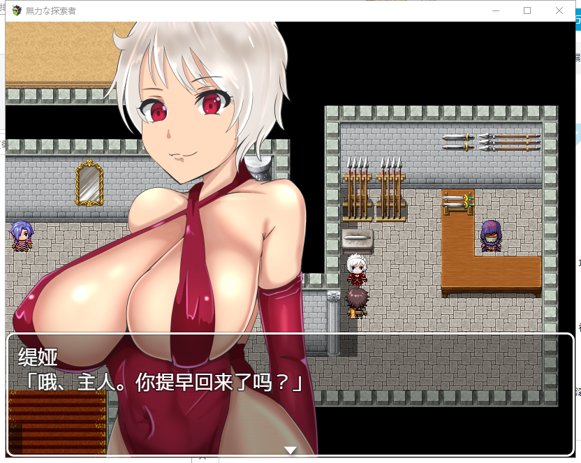 【RPG/汉化】无力的探索者和被寝取的女随从！PC+安卓 精翻汉化版【新汉化/2G】