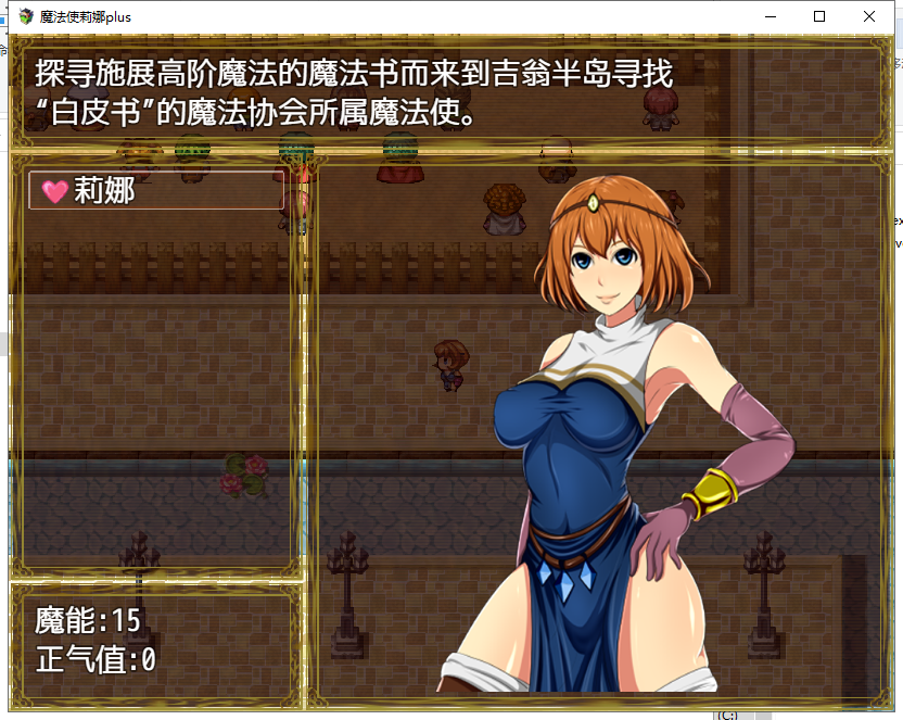 【日式RPG/汉化】魔法师莉娜plus PC+安卓完结汉化版/H事件加强【全CG/2G】