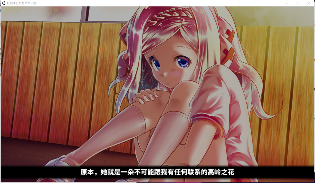 【互动SLG/中文/全动态】和大小姐的抚摸大会 ほぷほぷチーム-お嬢様とのおさわり会 DL官方中文破解版 【新作/全CV/240M】