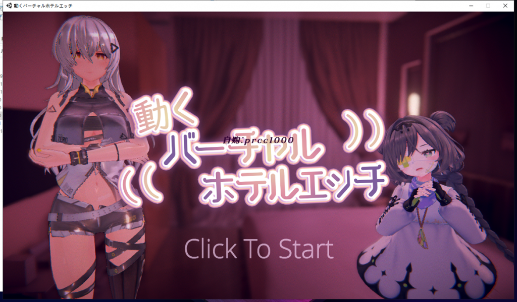 【HAG/全动态】动起来！動くバーチャルホテルエッチ！ 完整正式版【400M】【新作/全CV】