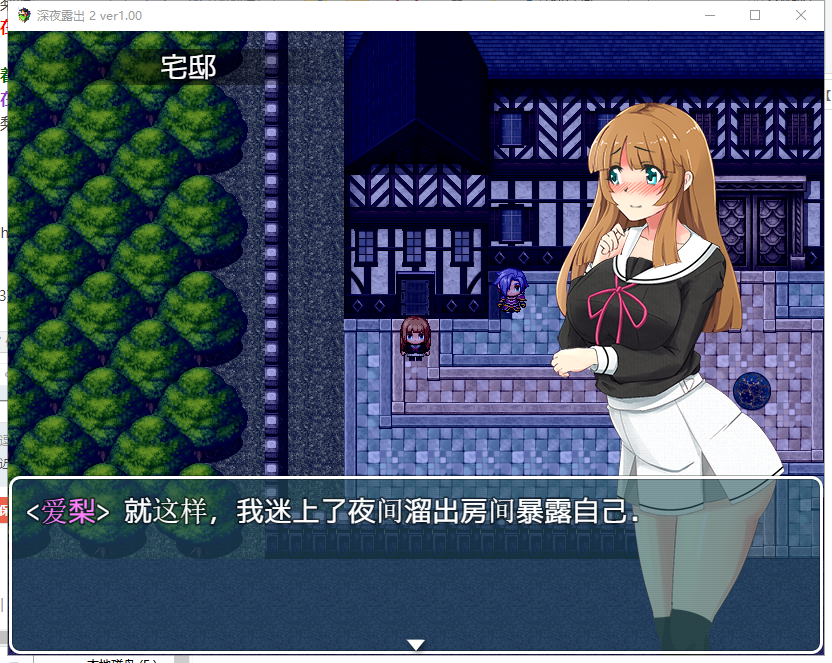 【RPG/汉化】真夜中的露出女子校生 2 PC+安卓 精翻汉化完结版【新汉化/1G】