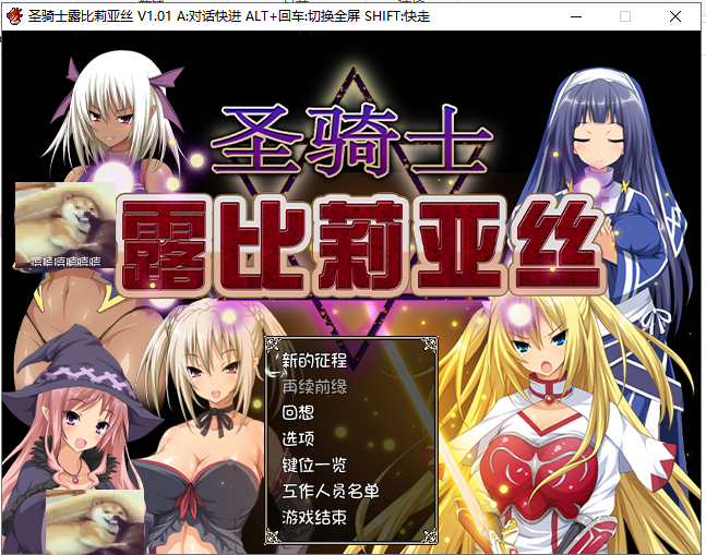 【大型RPG/汉化/精品】圣骑士露比莉亚丝 PC+安卓官中步兵版/动画/存档【全CV/5G】