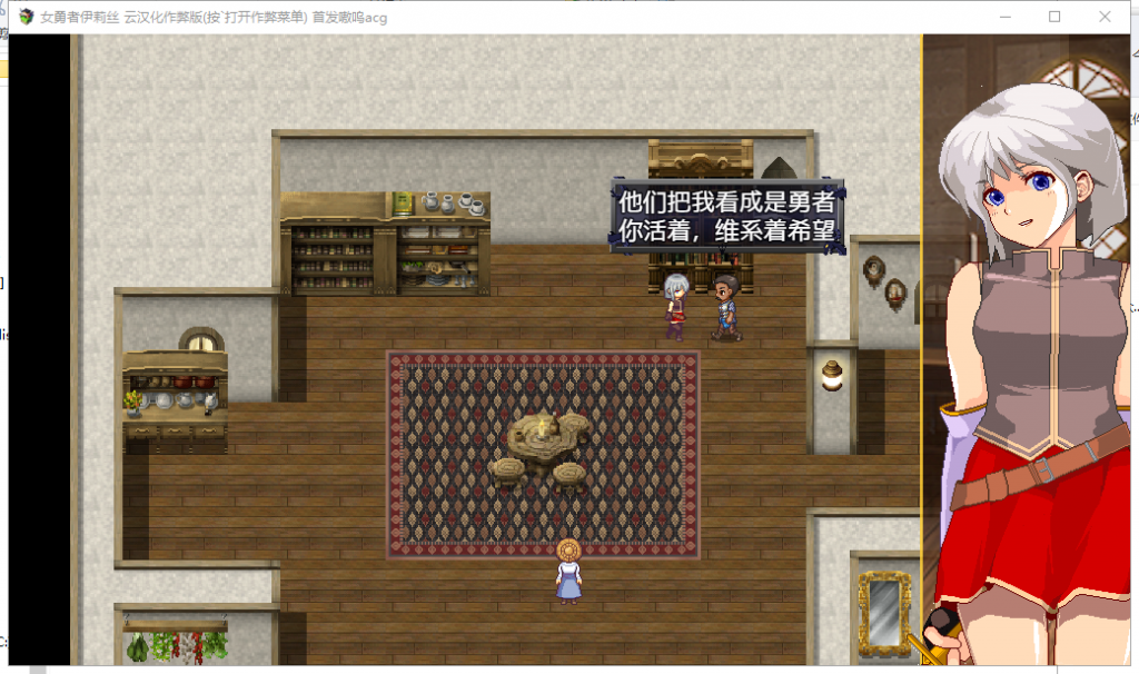 【大型RPG/汉化/动态】女勇者伊莉丝 汉化作弊完结版+全CG【新汉化/1.3G】