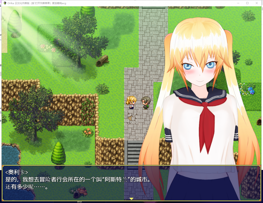 【大型RPG/汉化】奥利卡 Orika V1.02 汉化完结作弊版+全CG【新汉化/3.2G】