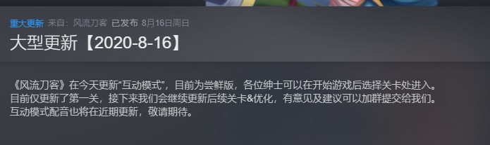【ACT/中文/全动态】[武侠风]风流刀客！ STEAM官方中文步兵版 【1.3G/新作/中文CV】
