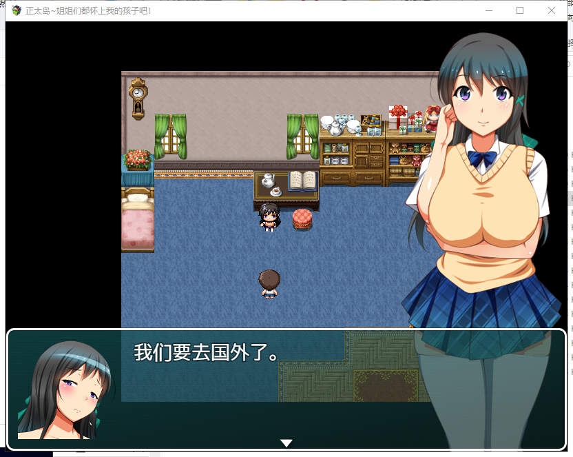 【RPG/汉化/动态】正太岛~姐姐们都怀上我的孩子吧！精翻汉化版【新汉化/1G】