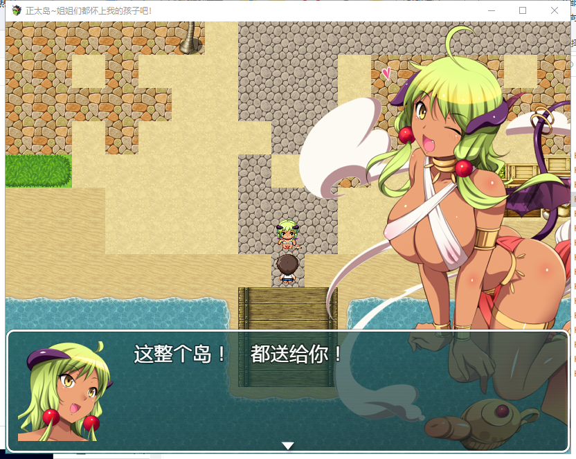 【RPG/汉化/动态】正太岛~姐姐们都怀上我的孩子吧！精翻汉化版【新汉化/1G】