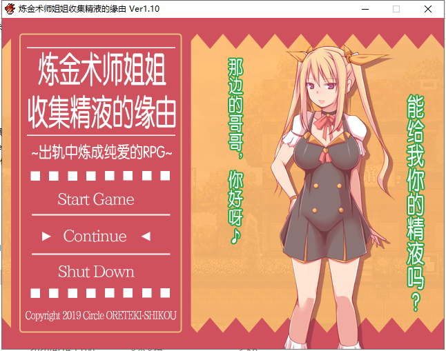 【RPG/中文/牛头人】炼金术师姐姐收集精烨的缘由~出轨炼成小宝宝！中文破解版【1G】