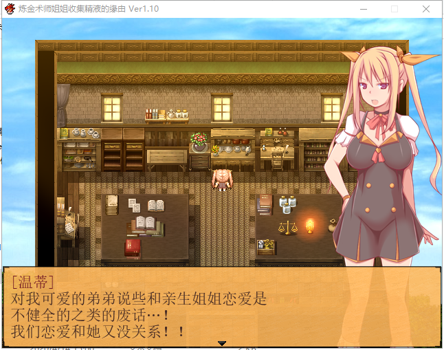 【RPG/中文/牛头人】炼金术师姐姐收集精烨的缘由~出轨炼成小宝宝！中文破解版【1G】