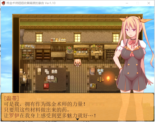 【RPG/中文/牛头人】炼金术师姐姐收集精烨的缘由~出轨炼成小宝宝！中文破解版【1G】