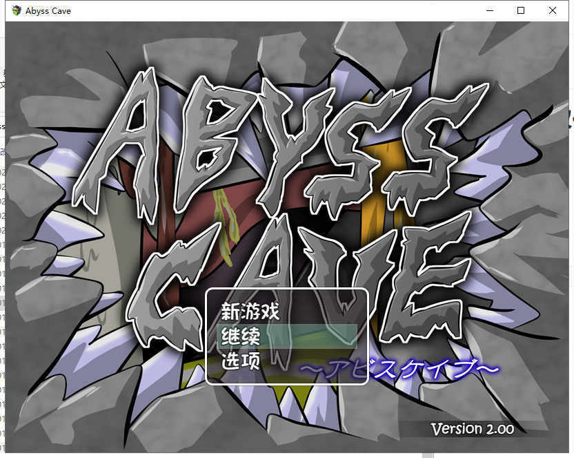 【神奇RPG/汉化】深渊洞穴Abyss Cave！V2.0 精翻汉化版 +全存档【新汉化/动态/400M】