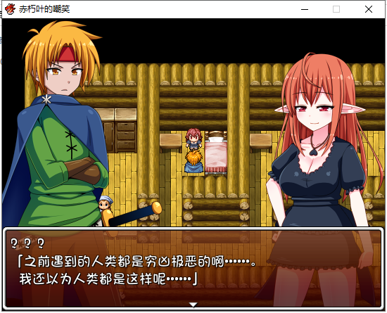 【日式RPG/汉化】赤朽叶的嘲笑：复仇的恶魔和旅行艺人 PC+安卓 精翻汉化版【存档/1G】