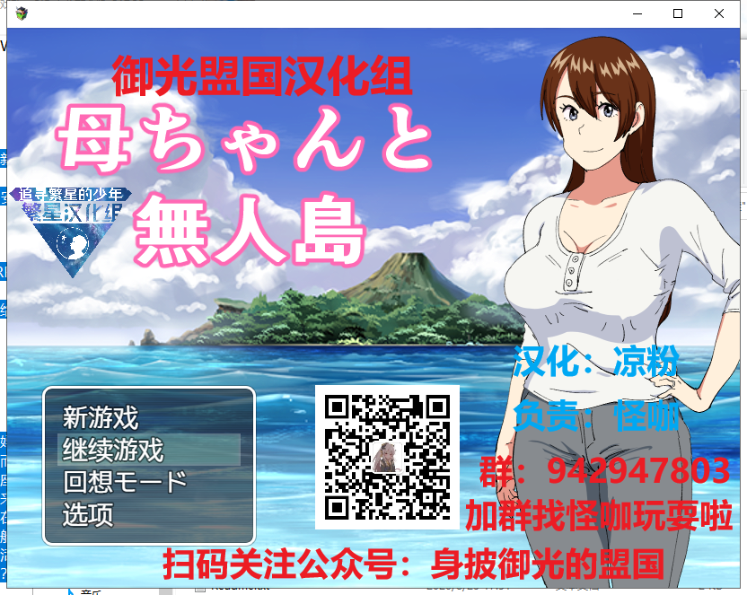 【RPG/汉化】和妈妈在孤岛银*生活!PC+安卓 精翻汉化版+CG【新汉化/500M】