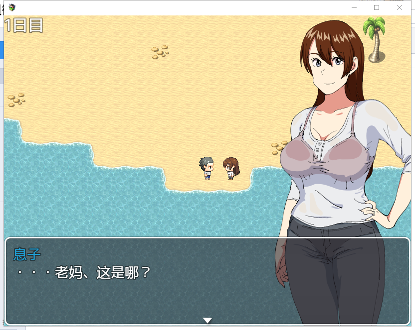 【RPG/汉化】和妈妈在孤岛银*生活！PC+安卓 精翻汉化版+CG【新汉化/500M】