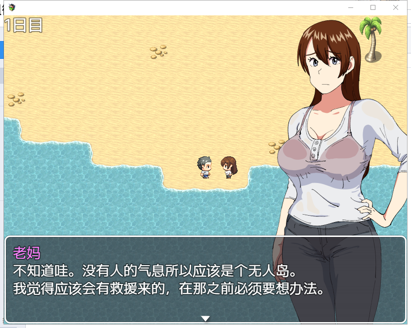 【RPG/汉化】和妈妈在孤岛银*生活！PC+安卓 精翻汉化版+CG【新汉化/500M】