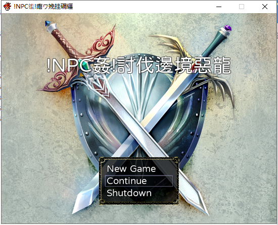 【RPG/中文/动态】NPC姦!恶龙边境讨伐战! DL官方中文版【240M/新作】