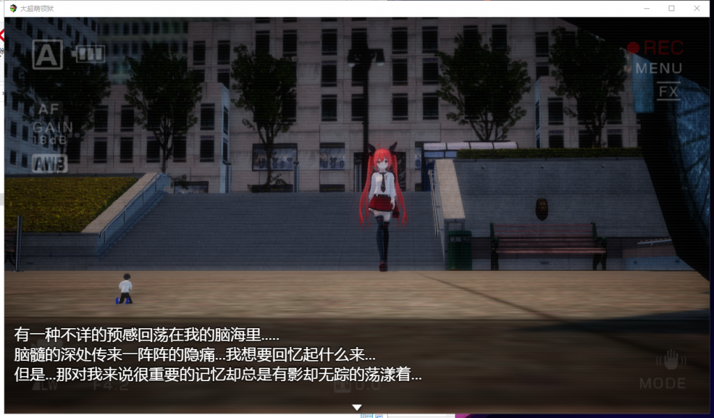 【大型RPG/中文/全动态】[开大车]大超萌领狱 V1.0官方中文步兵版【4G/新作】
