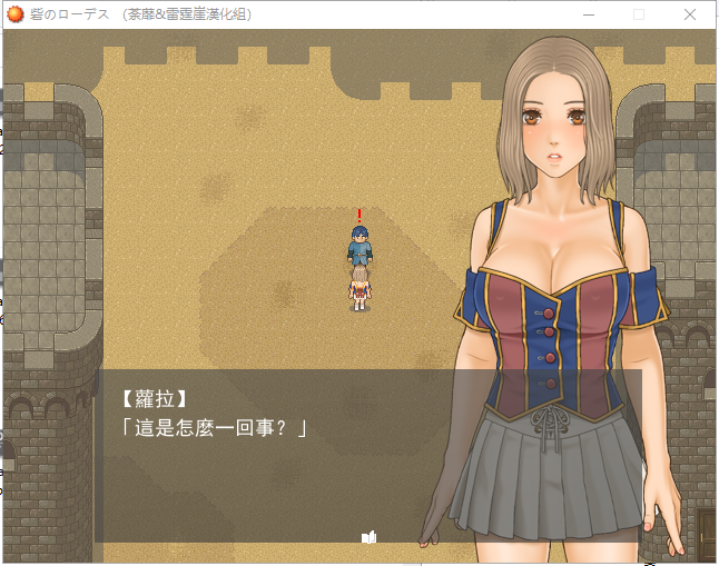 【RPG/汉化/全动态】城堡里的萝拉公主!精翻汉化完结版【新汉化/200M】