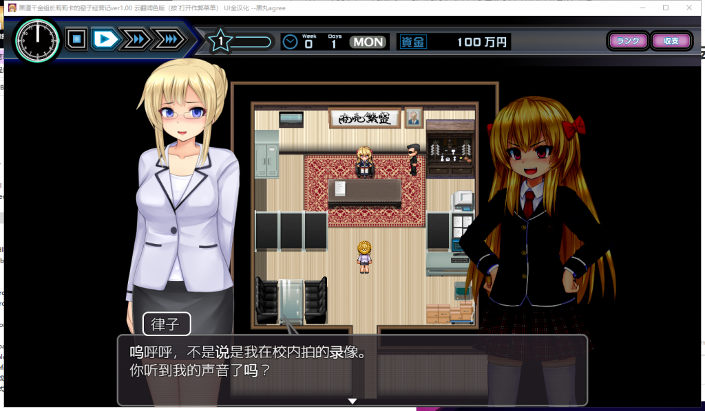 【经营SLG/汉化/动态】黑道千金组长莉莉卡的昌馆经营记！云翻汉化修复版【850M】