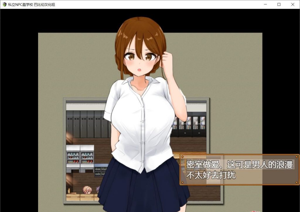 【RPG/汉化】私立NPC姦学校！随便侵饭学校里的女生！精翻汉化版【860M/新汉化】