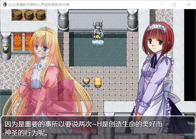 【RPG/汉化】公主幸福的日常和心灵创伤级的非日常 精翻汉化版【300M/新汉化】