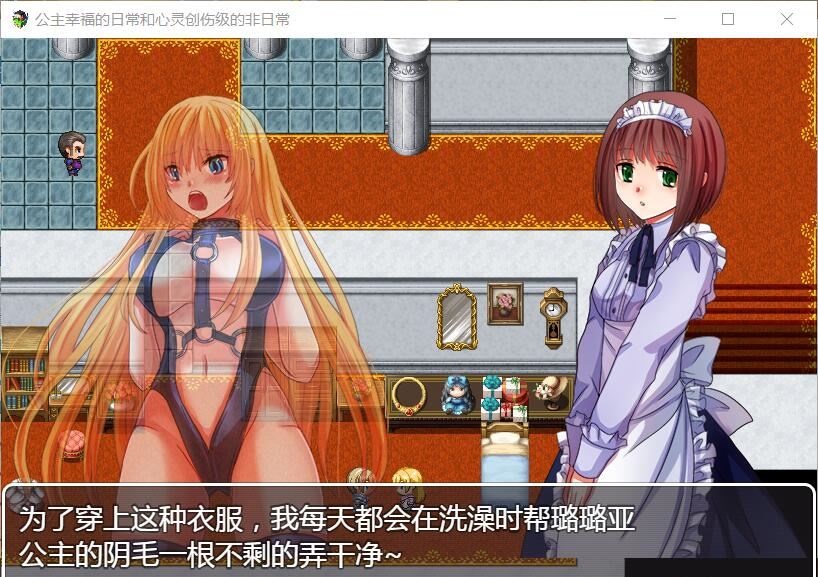【RPG/汉化】公主幸福的日常和心灵创伤级的非日常 精翻汉化版【300M/新汉化】