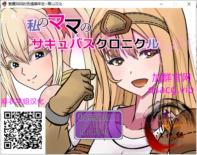 【ARPG/汉化】魅魔妈妈的色*编年史！精翻汉化完结版 付CG包【新汉化/700M】