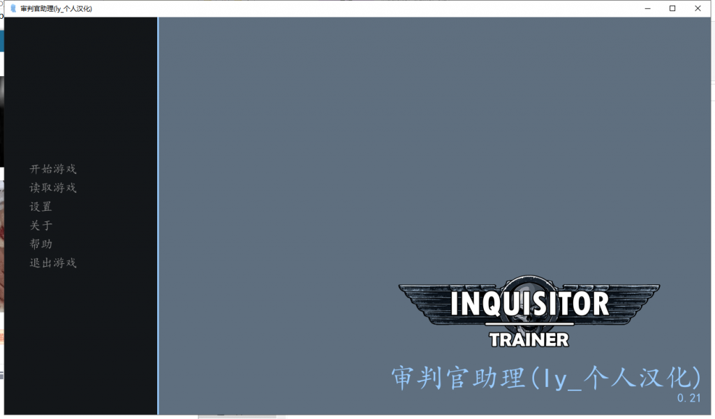 【互动SLG/汉化/动态CG】审查官助理 Inquisitor Trainer V0.21 精翻汉化版【480M/新汉化】