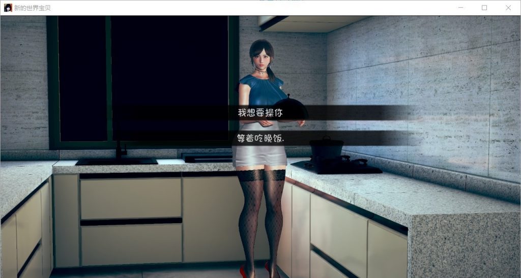 【欧美SLG/汉化/新作】新的世界宝贝 Ver1.0 PC+安卓最新汉化版【全CG/1G】