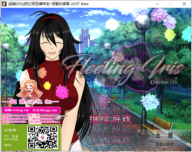 【RPG/汉化/牛头人】阿兰西亚编年史: 短暂的鸢尾 V0.971精翻汉化版【3G/新汉化】