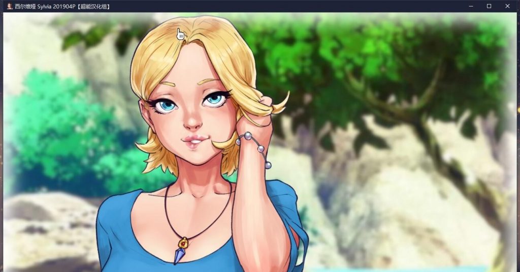 【欧美SLG/汉化/更新】Sylvia-西尔维娅 V2020-08 PC+安卓汉化版【动态/英文CV/3G】